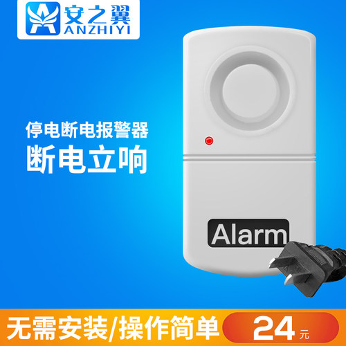 安之翼断电停电报警器220V养殖场
