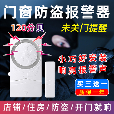 门窗门磁防盗报警器未关门提醒