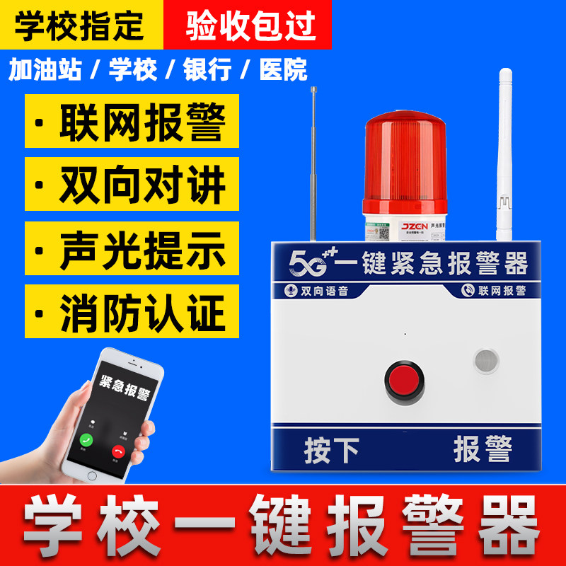 一键报警器5G联网防欺霸凌紧急图片