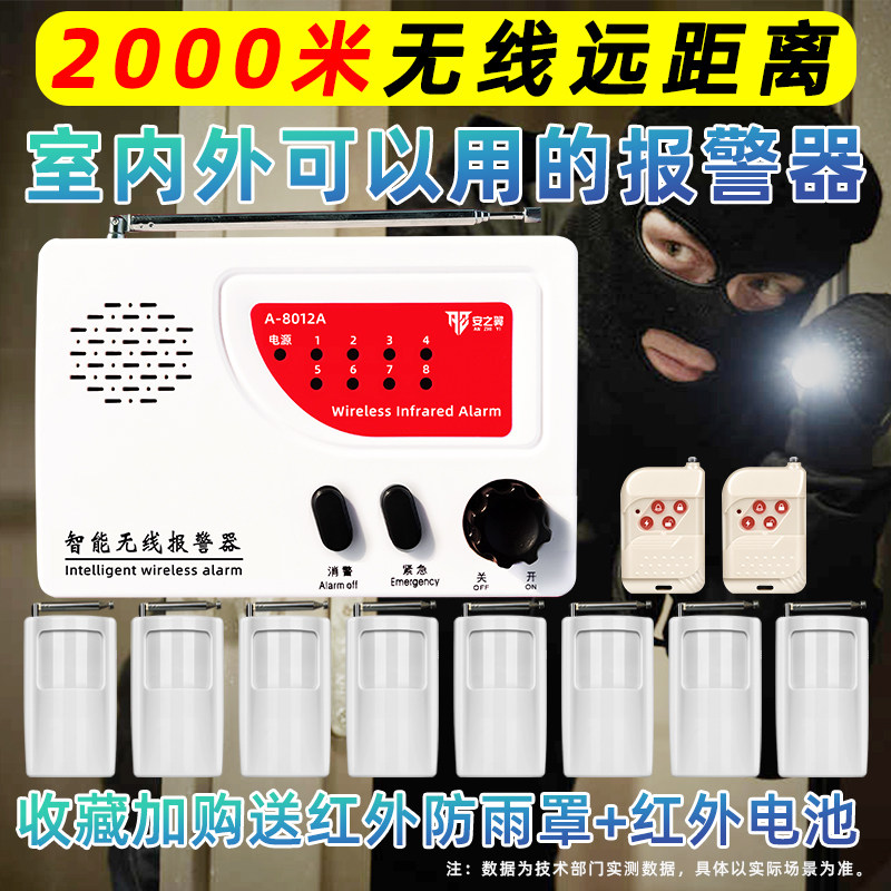 远距离无线红外线人体感应防盗报警器家用户外远程果园鱼塘警报器