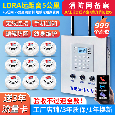 消防无线烟雾感应报警系统联网3C