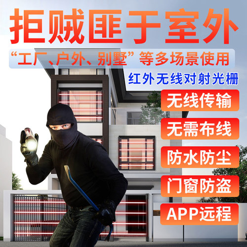 无线红外栅栏对射室外光栅门窗