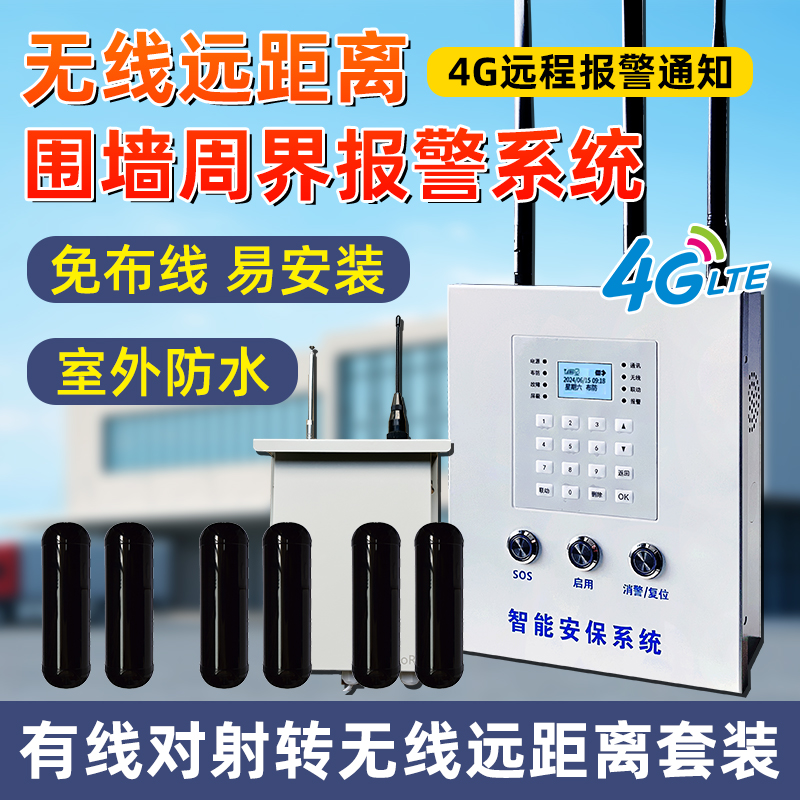 无线远距离入侵红外对射器防盗工厂小区学校别墅周界围墙报警器
