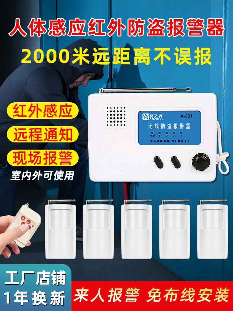 红外人体传感器防盗报警器家用商店果园鱼塘养殖户外远程报警器