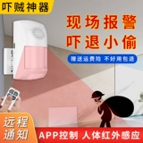 Инфракрасная антитефтовая сигнализация Zhiyi Anti -Theief Home Wi -Fi Удаленное звуковое освещение