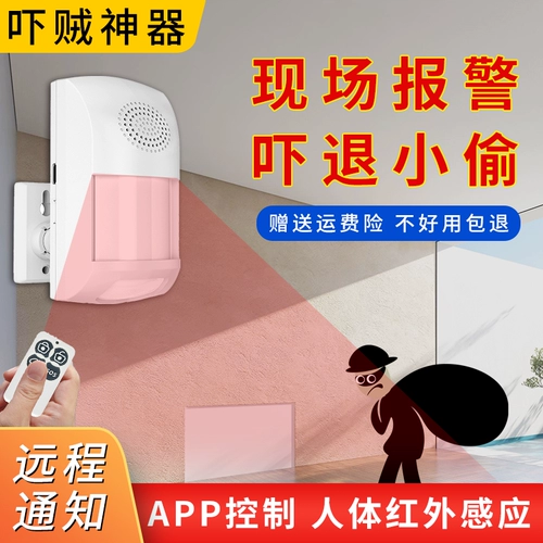 Инфракрасная антитефтовая сигнализация Zhiyi Anti -Theief Home Wi -Fi Удаленное звуковое освещение