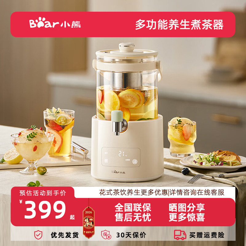 小熊养生壶家用花茶壶多功能大型饮茶壶电热茶壶果茶壶饮水机养生