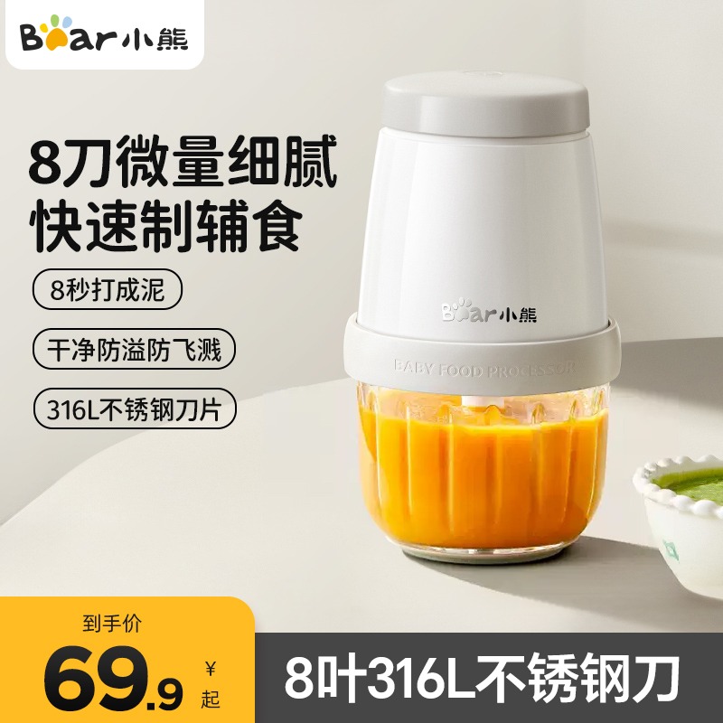 小熊辅食机婴儿宝宝辅食工具套装料理机研磨器打泥小型刀具多功能