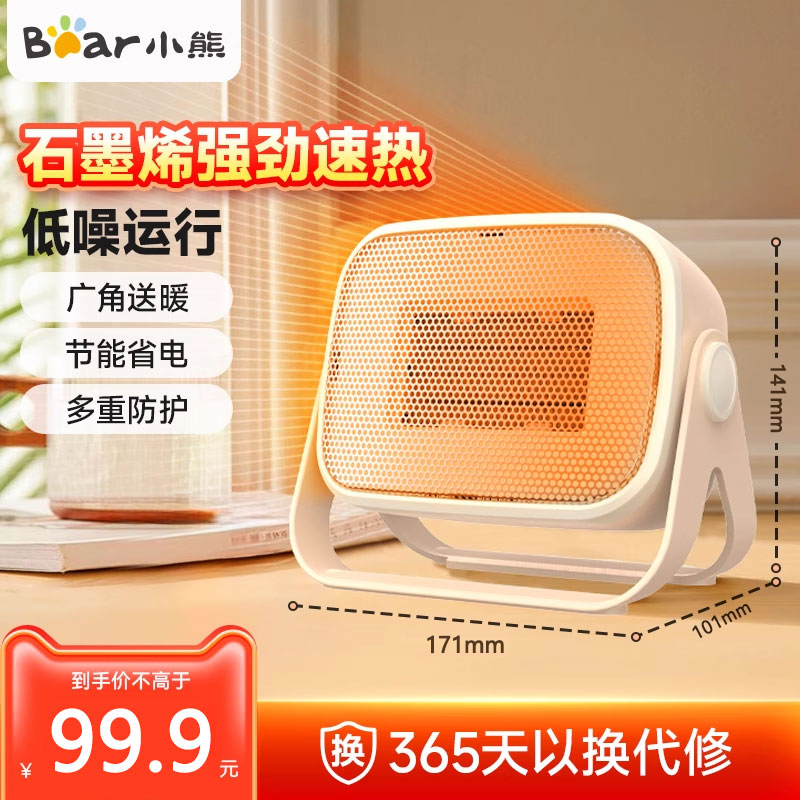 小熊石墨烯速热电暖器