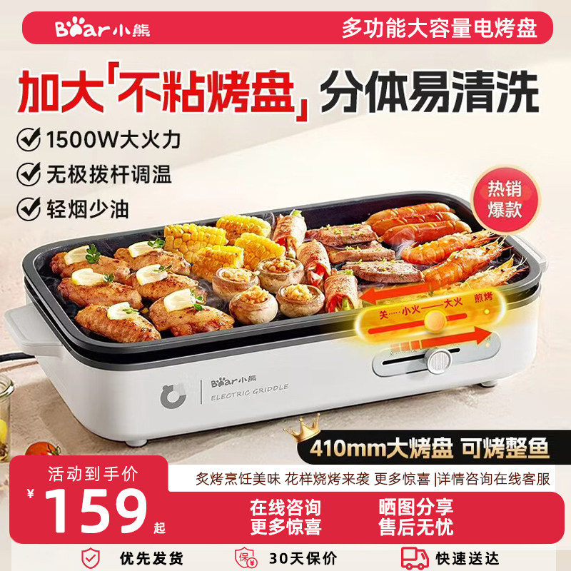 小熊电烧烤炉韩式无烟家用多功能室内烤鱼烤肉机电烤盘涮烤一体锅