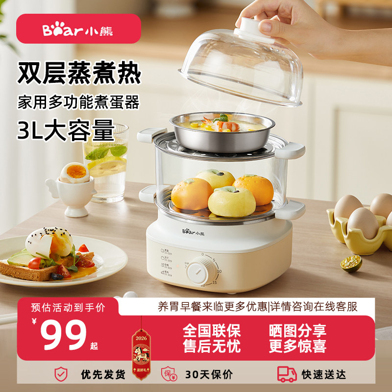 小熊煮蛋器多功能蒸蛋器家用双层迷你小型不锈钢蒸鸡蛋机自动断电
