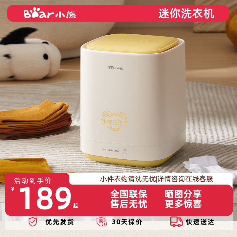 小熊洗衣机内衣内裤袜子洗衣机母婴迷你小型家用儿童衣物清洗机