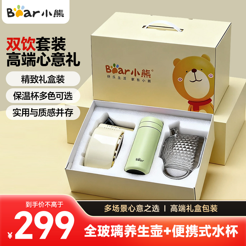 小熊电热水壶保温杯礼盒套装送礼套装玻璃养生壶烧水壶保温杯礼盒