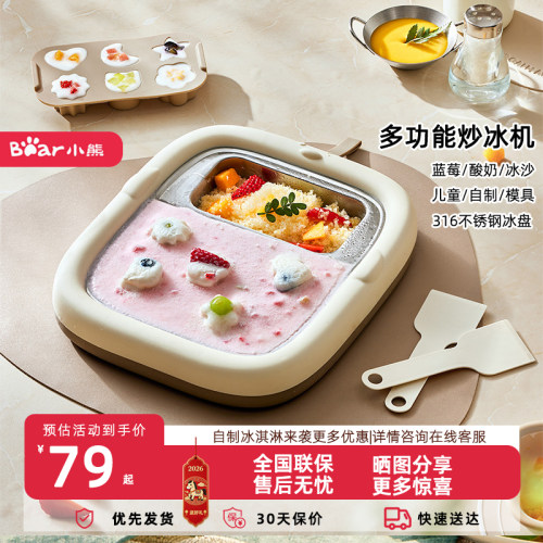小熊炒冰机炒酸奶机迷你制冰机家用儿童炒冰淇淋机自制冰淇淋炒盘