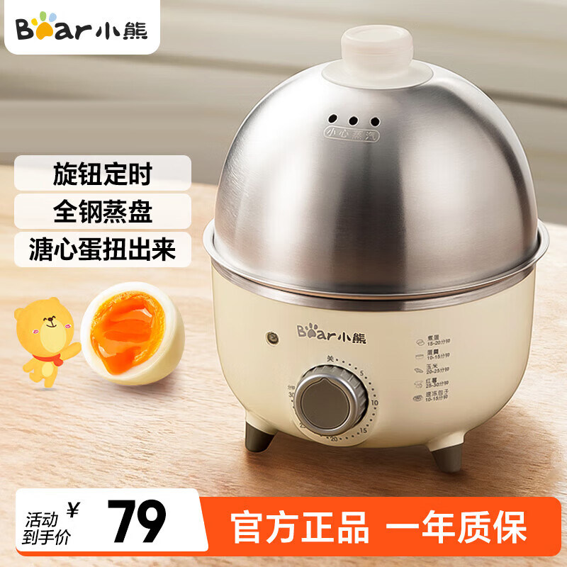 小熊不锈钢煮蛋器小型定时蒸蛋器自动断电家用鸡蛋羹神器早餐机