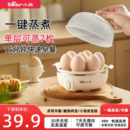 小熊煮蛋器蒸蛋器迷你电蒸锅