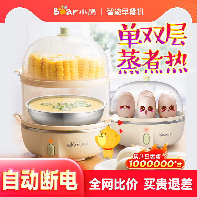 小熊煮蛋器家用多功能蒸蛋器小型电蒸锅煮鸡蛋神器2025新款早餐机