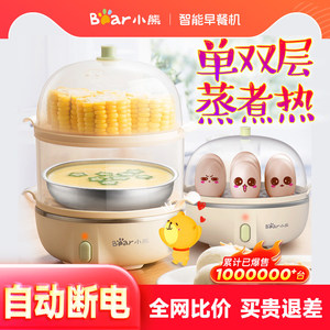 小熊煮蛋器家用多功能蒸蛋器小型电蒸锅煮鸡蛋神器2025新款早餐机