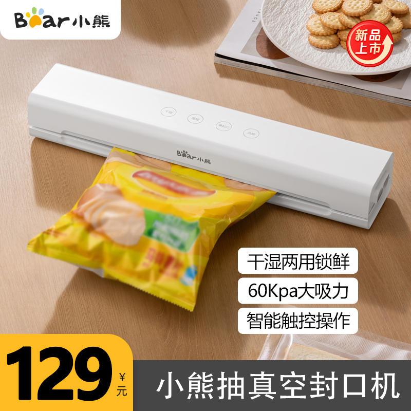 家用小型压缩包装袋真空封口机