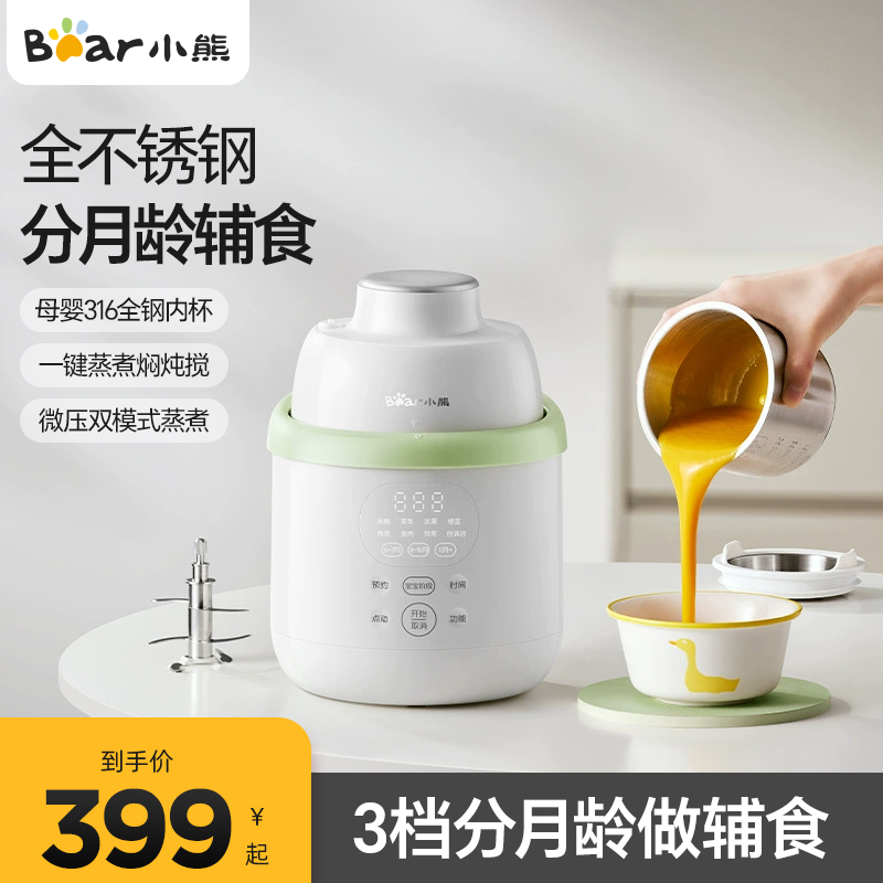 小熊辅食机婴儿专用宝宝料理机蒸煮一体打米糊小型多功能打泥机