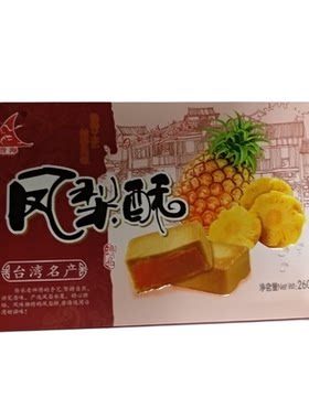 厦门誉海凤梨酥250g传统馅饼