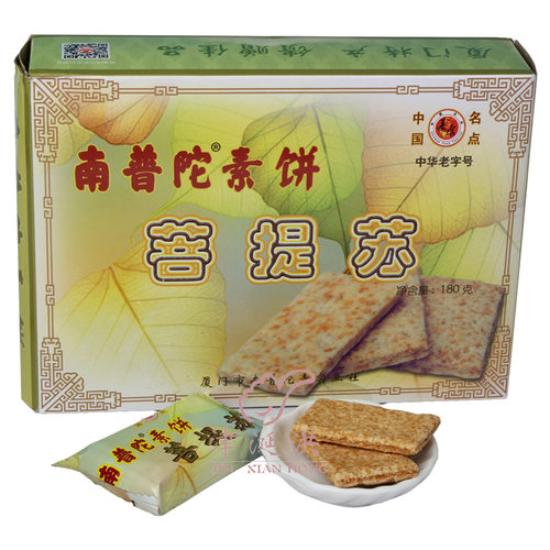 包邮南普陀素饼菩提苏180g*2盒