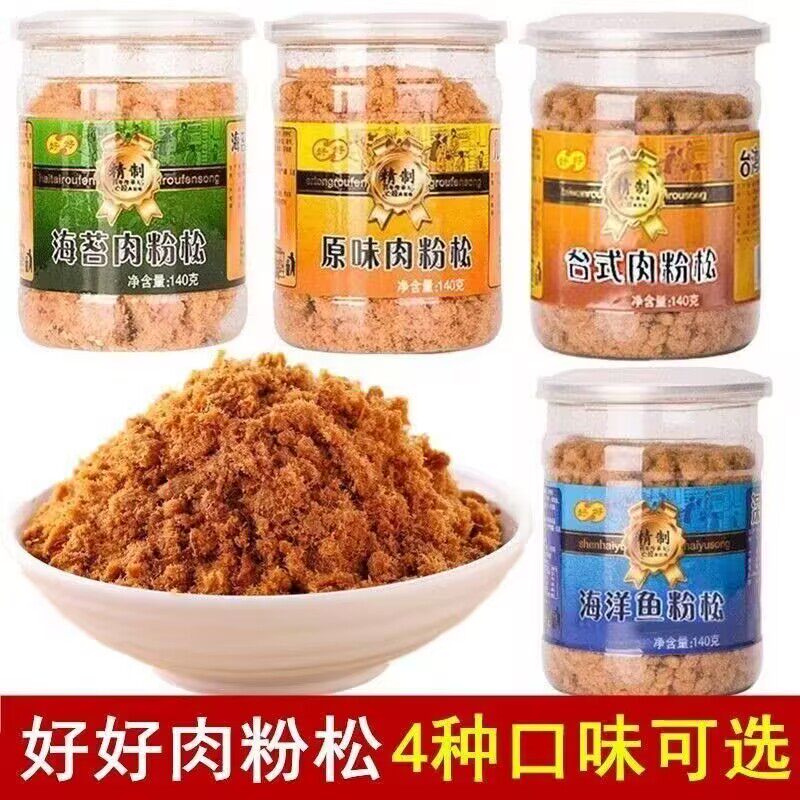 厦门好好牌肉粉松140g×2罐海苔福建台式香酥鱼猪肉类肉粉松