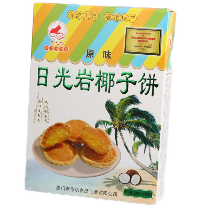 日光岩椰子饼厦门特产馅饼零食