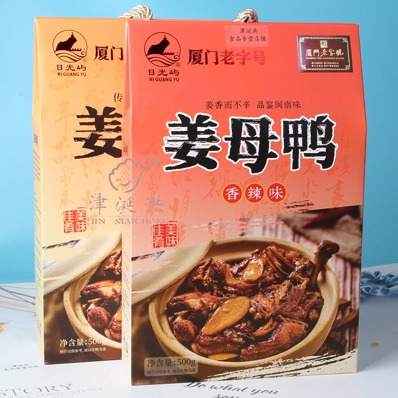 老字号香辣姜母鸭厦门特产美食