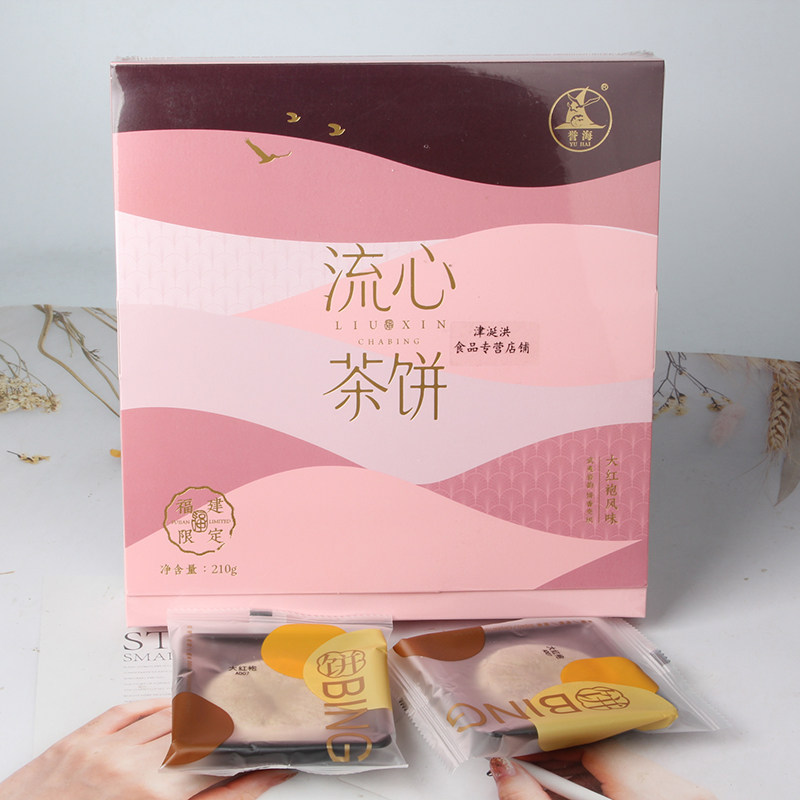 誉海流心茶饼厦门特产福建大红袍铁观音茉莉花白茶下午茶点糕点