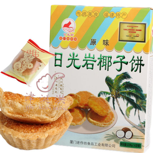 日光岩椰子饼厦门特产馅饼零食
