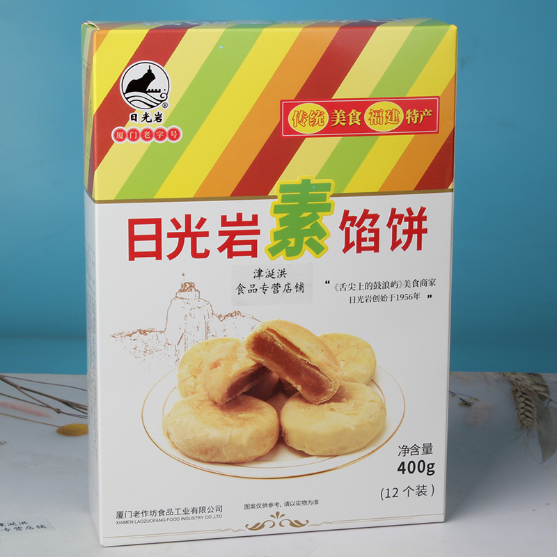 厦门特产日光岩素馅饼