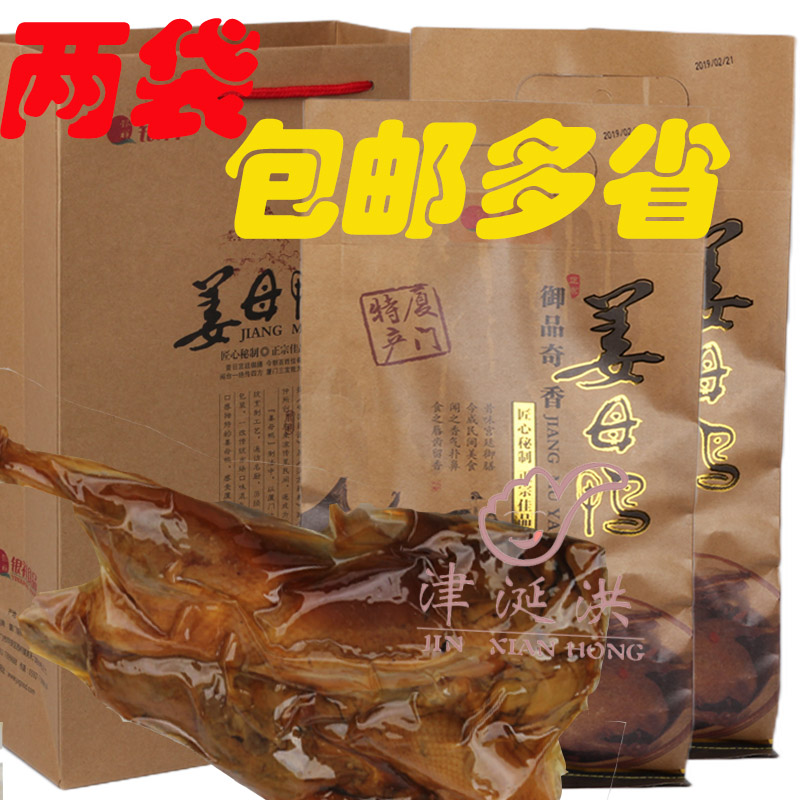 包邮厦门特产银祥姜母鸭500g*2袋卤味鸭肉零食伴手礼福建鸭包装