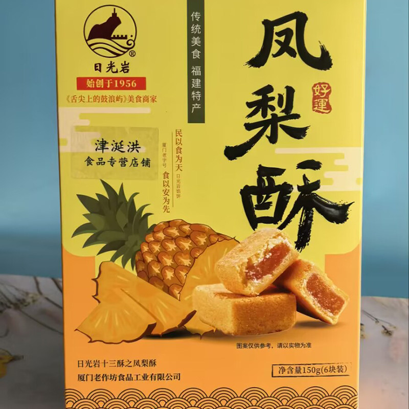 日光岩黑凤梨酥椰子酥抹茶酥一口奶酥榴莲味酥厦门特产美食十三酥