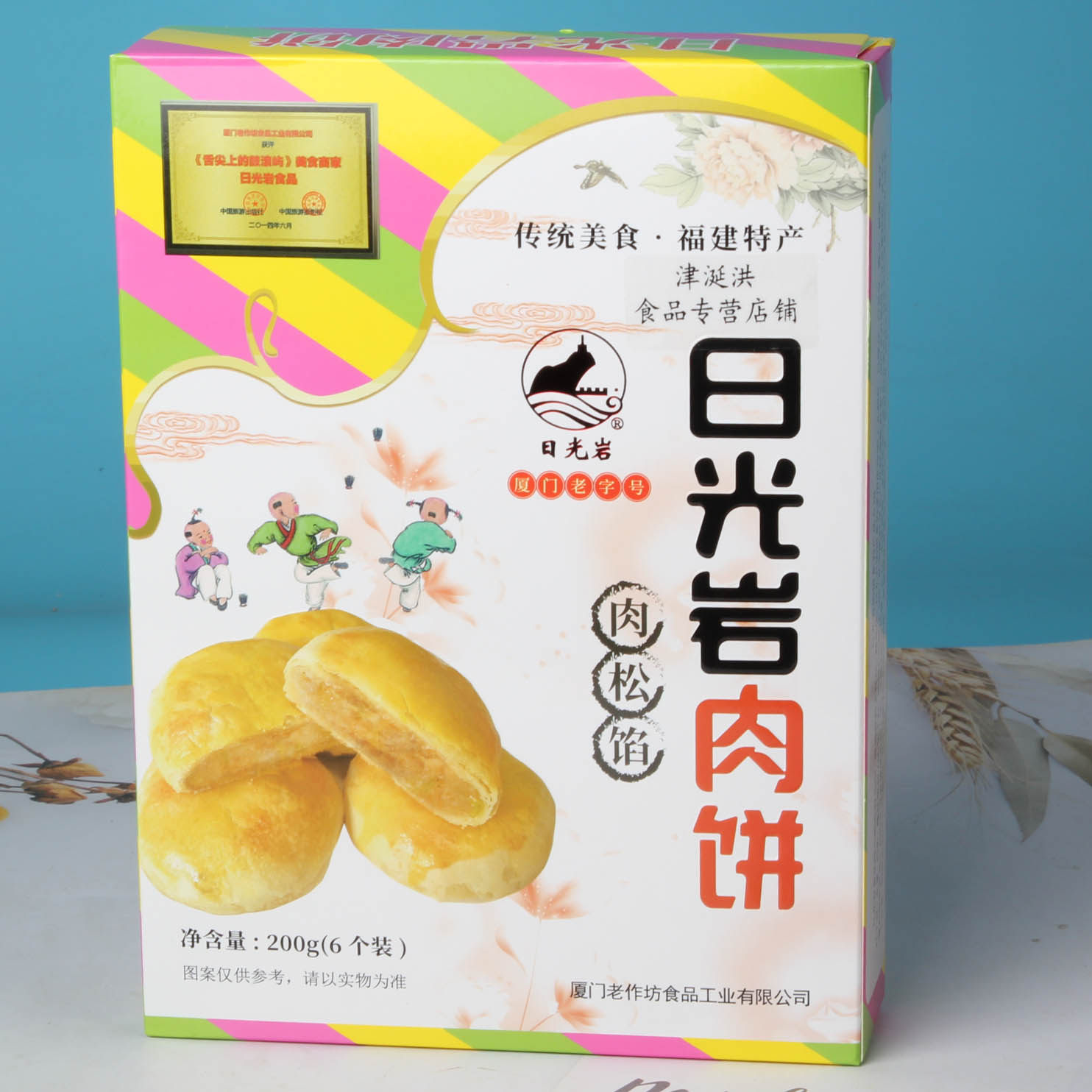 日光岩肉饼肉松馅200g厦门特产传统糕点美食茶点心福建包装