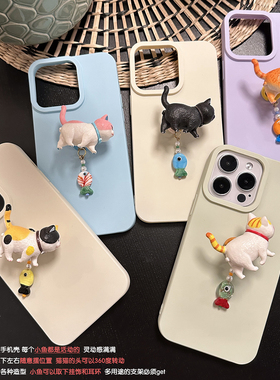 TRstudio原创设计小猫支架猫与鱼支架手机壳磨砂彩色冰淇淋撞色适用于iphone14proMax15可爱猫咪拉手吊饰小鱼