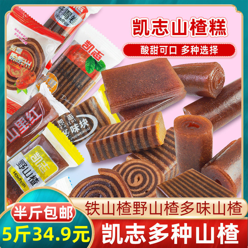凯志山楂糕野山楂铁山楂开胃卷山里红多味块冰糖野果王零食酸甜
