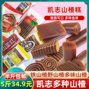 凯志山楂糕野山楂铁山楂开胃卷山里红多味块冰糖野果王零食酸甜