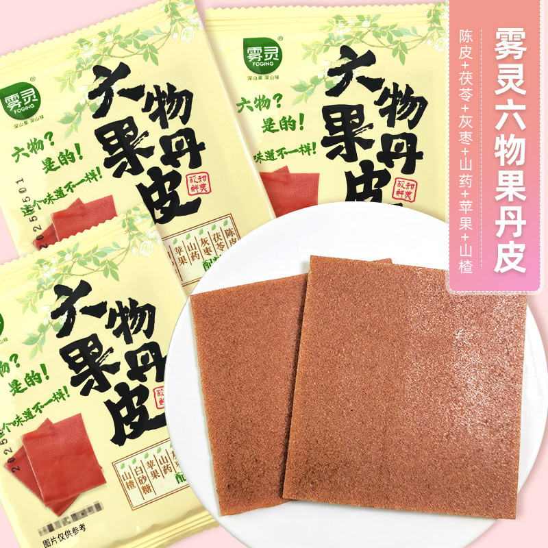 雾灵六物果丹皮山楂片制品休闲零食小吃酸甜陈皮茯苓灰枣山药苹果,零食/坚果/特产,山楂类制品,淘宝优惠券,粉丝福利购,淘宝优惠卷
