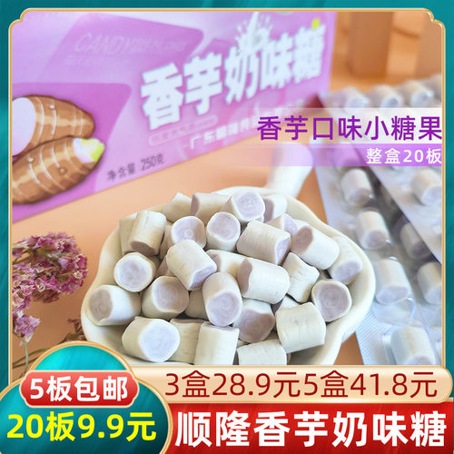 顺隆香芋奶味糖怀旧零食