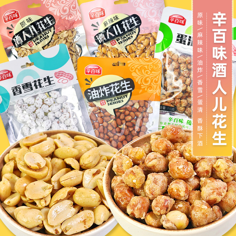 辛百味花生多口味混合装油炸香酥下酒零食坚果炒货小包装香雪蛋清