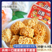 牛大妈兵将一口脆辣味干脆面硬口捏碎面膨化小零食8090怀旧小吃