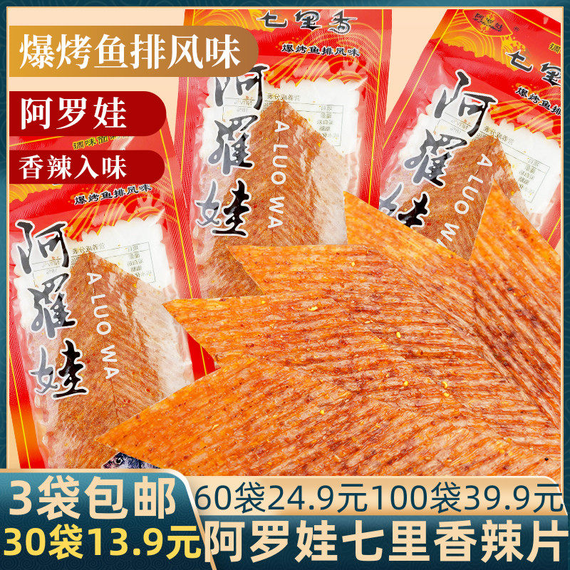 阿罗娃七里香爆烤鱼排风味辣片调味面制品8090怀旧零食小吃辣条