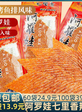 阿罗娃七里香爆烤鱼排风味辣片