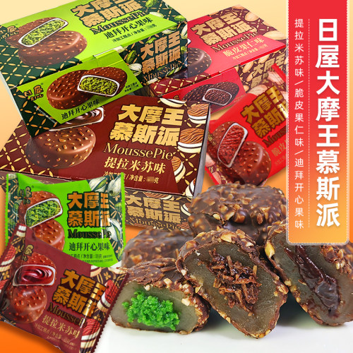 日屋大摩王慕斯派提拉米苏巧克力糕点休闲零食脆皮果仁味开心果味