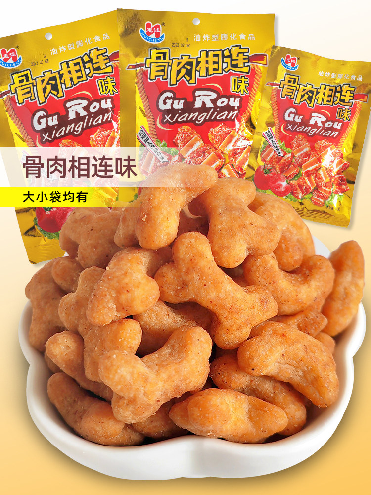惠诚骨肉相连面制品膨化食品油炸型膨化面制品包邮80后零食怀旧