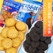 伟龙日式 小圆饼干韧性酥性可可小饼非油炸休闲零食小吃儿童100g