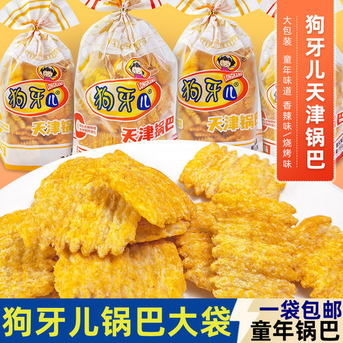 狗牙儿天津锅巴烧烤味香辣味