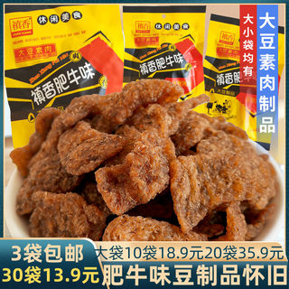 沈阳宇琳禛香肥牛味大豆制品香菇肥牛味大豆素肉微硬8090怀旧零食