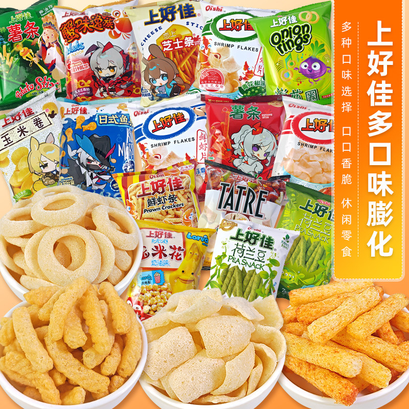 上好佳膨化食品多口味休闲零食易碎荷兰豆薯条鲜虾片玉米花洋葱圈